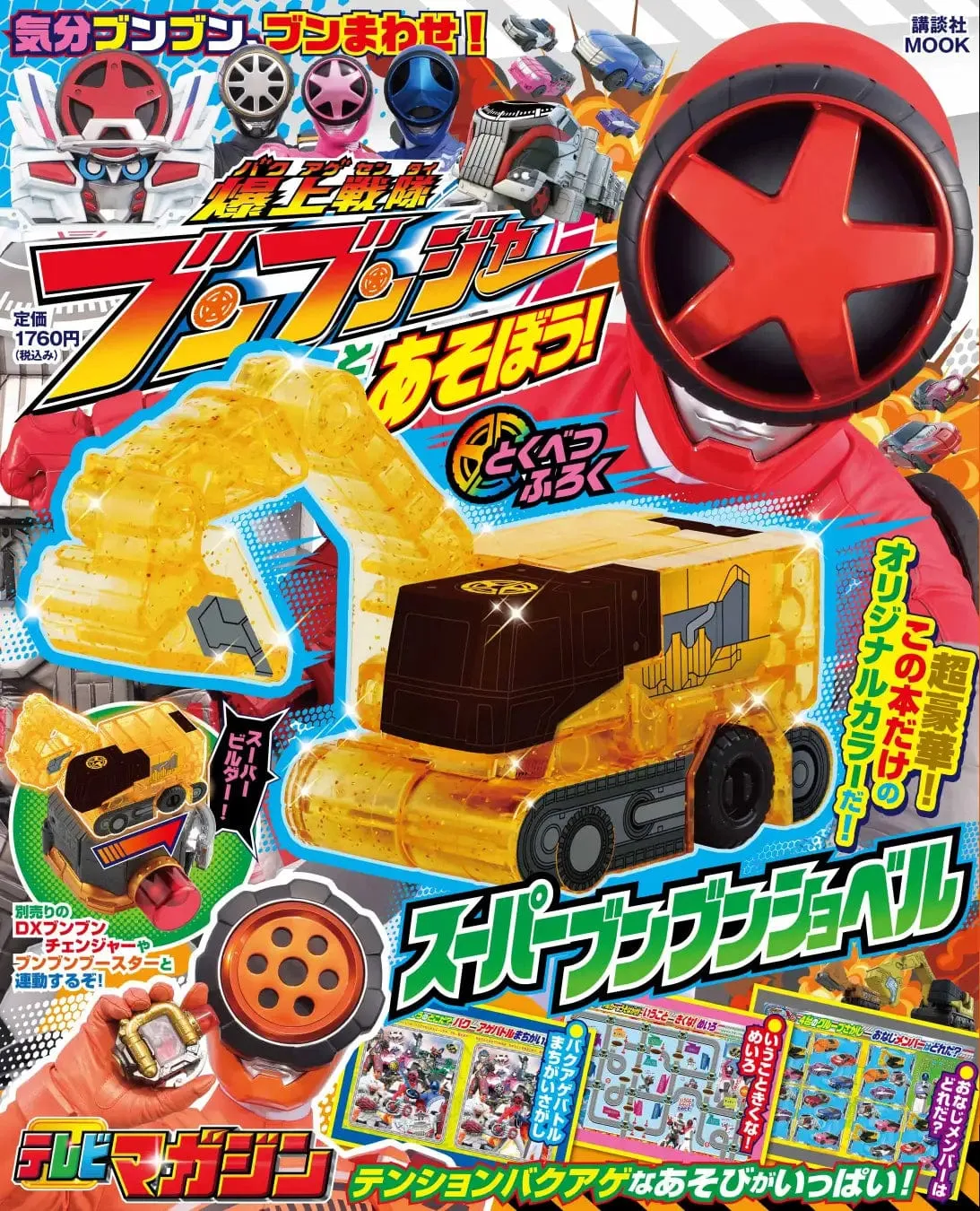 [LOOSE] Boonboomger: Super Boonboom Shovel -Magazine Exclusive-