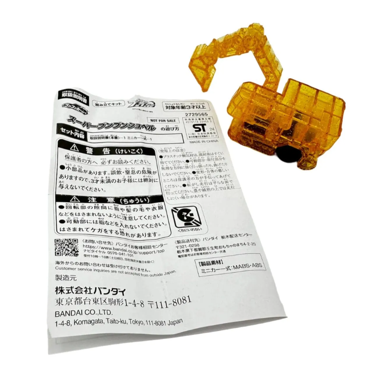 [LOOSE] Boonboomger: Super Boonboom Shovel -Magazine Exclusive-